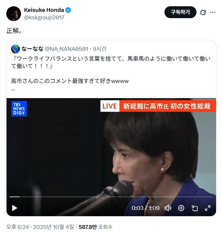 (트위터) 전직 축구선수 혼다 케이스케, 다카이치 사나에 지지 발언?!_1.png