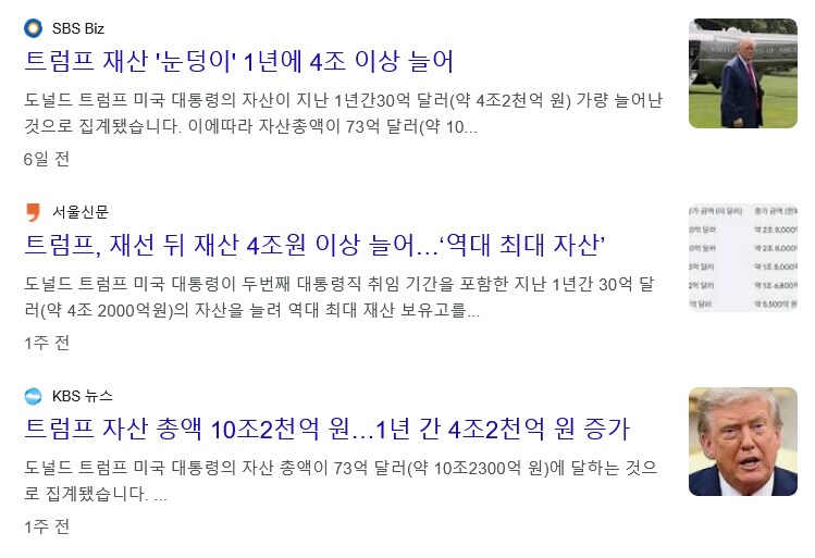 트럼프 재산 4조 더 늘었다_1.png