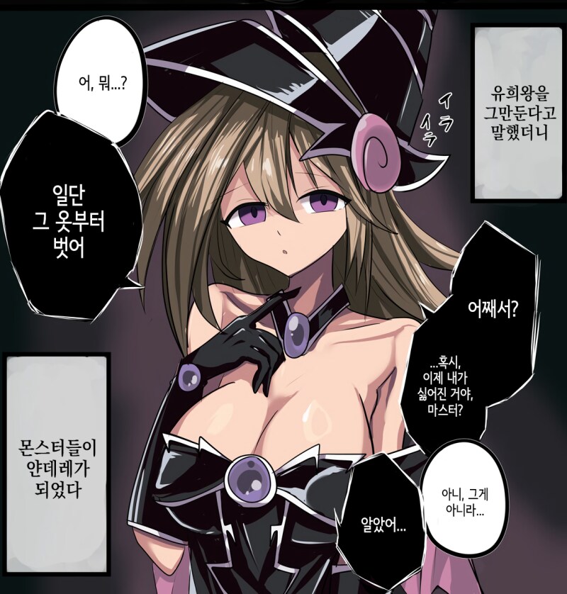 얀데레가 된 블랙 매지션 걸 만화 .manhwa_1.png