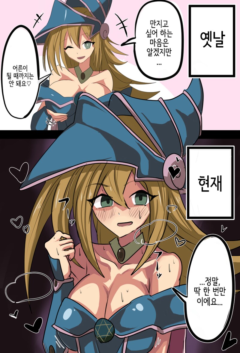 얀데레가 된 블랙 매지션 걸 만화 .manhwa_2.png