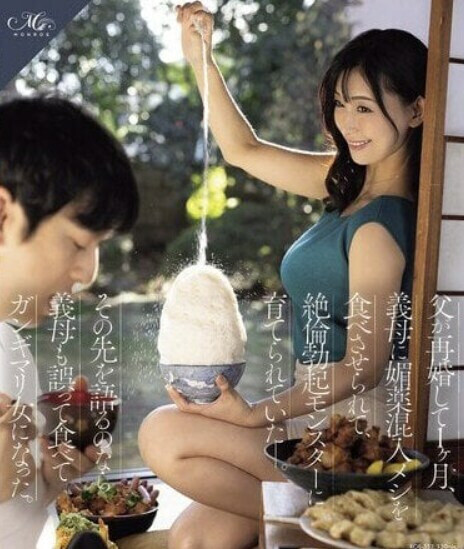 밥에 미약을 넣는 계모_1.jpg