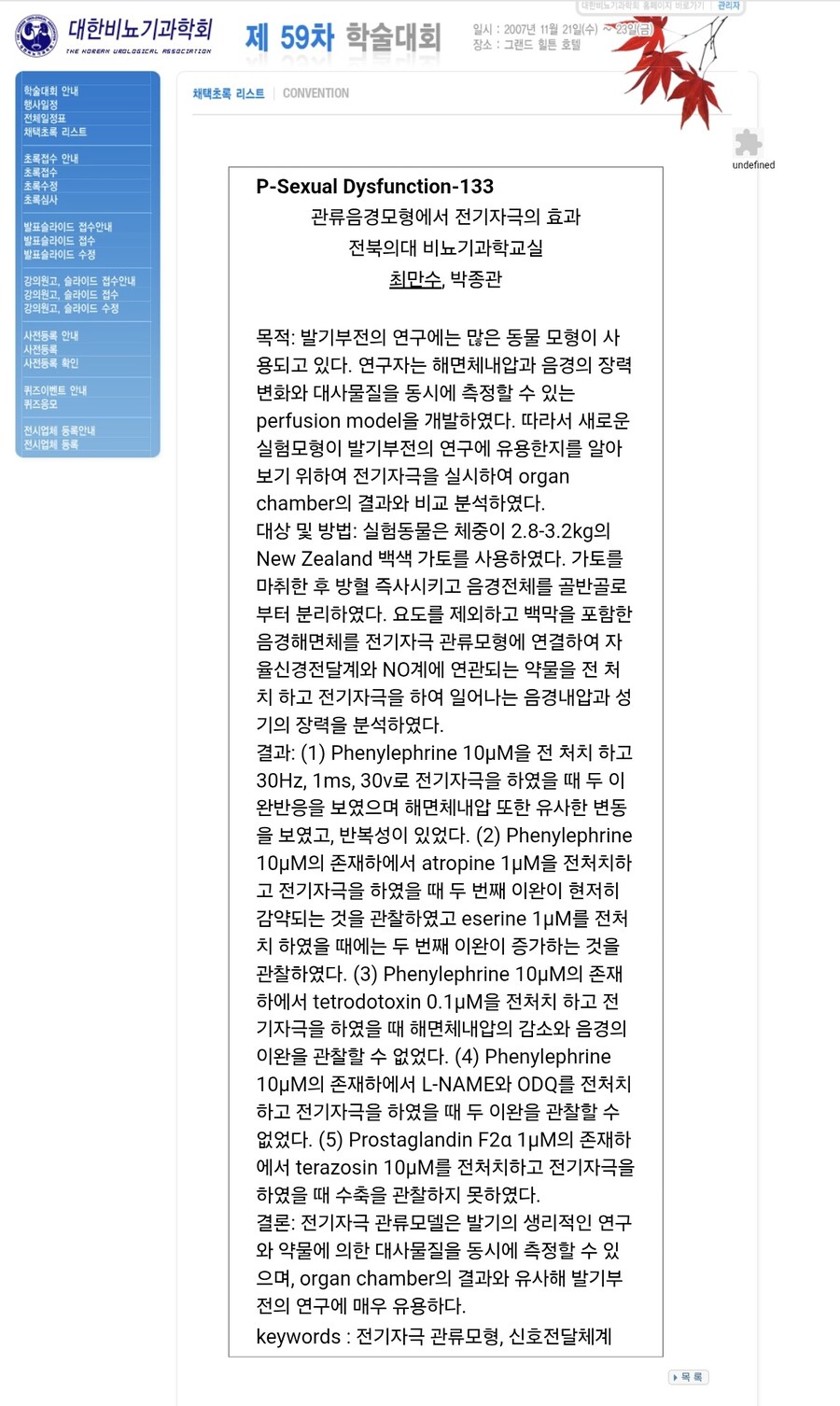 조직스토킹 전기자극 꼬에장력=히알루론산 펄스웨이브 정전기 사이비_3.jpg