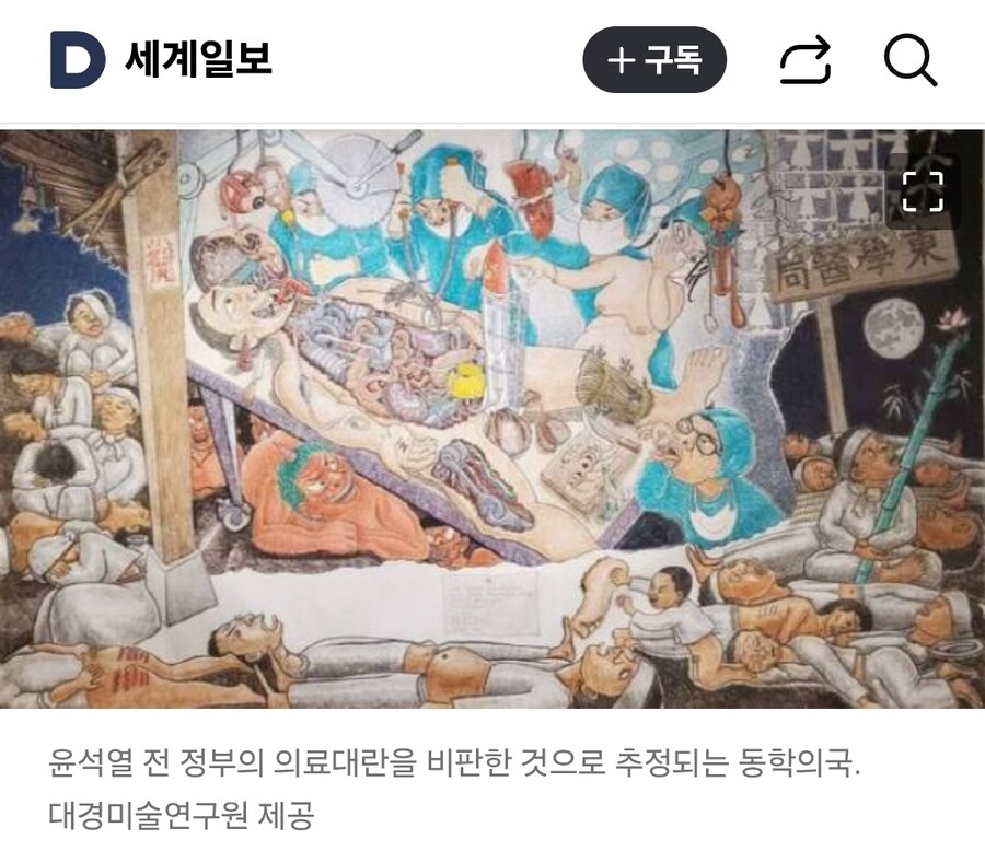 혐)대구 미술계 화나게 한 윤석열 나체 그림 어느 정도길래?_1.jpg