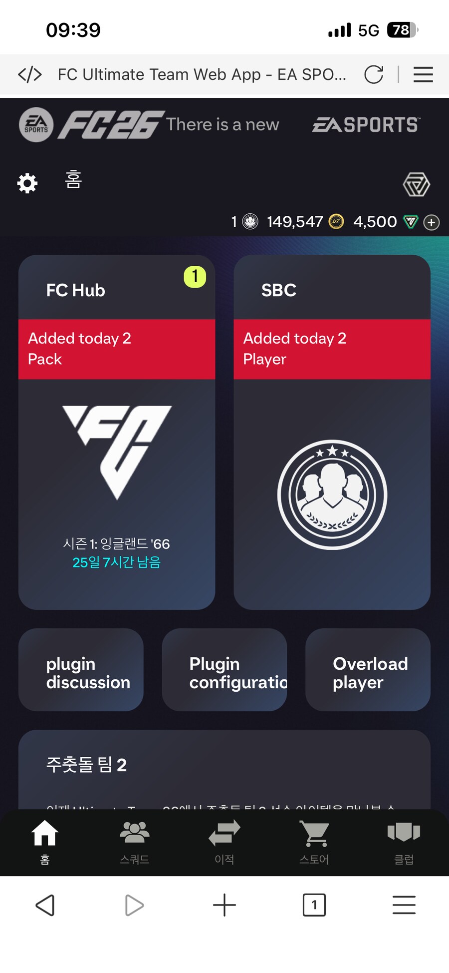 PS5 FC26 PS5 12만 코인 3만에 판매합니다
