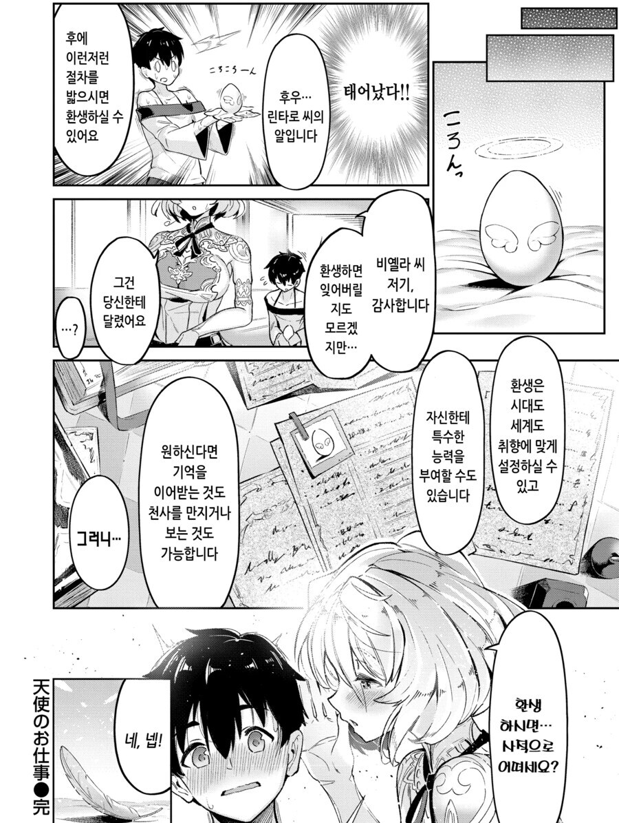 밤일 개쩔게 하면 천사가 주는 환생특전.manga_1.jpg