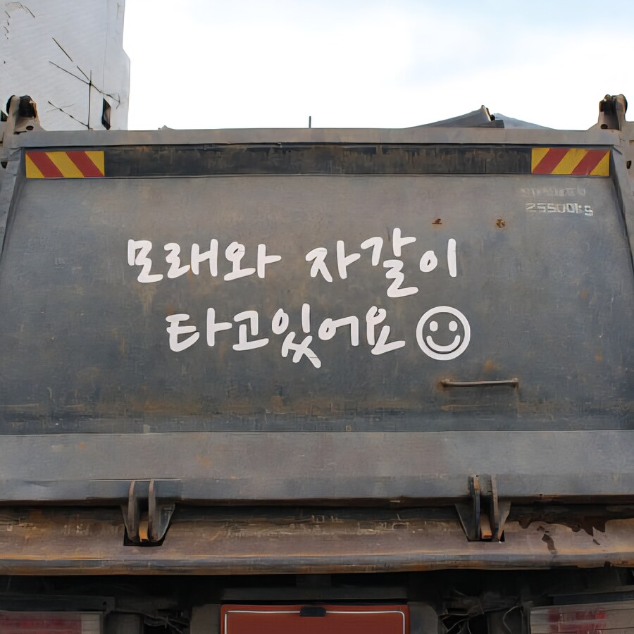 유쾌한 화물차들.jpg_1.jpg