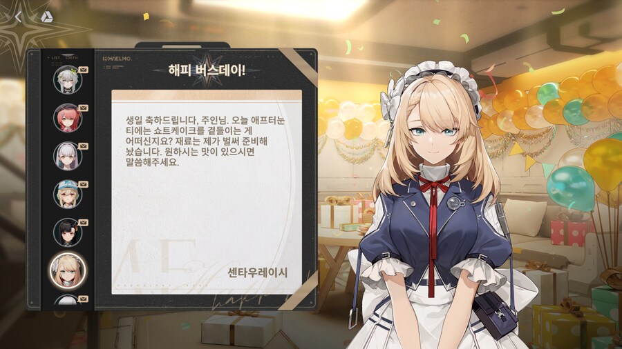 소전2) 역시 생일 챙겨주네_1.png