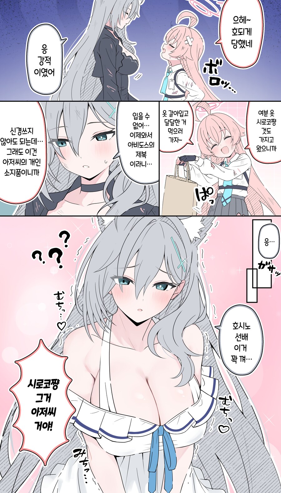 호시노의 사복을 입은 쿠로코.manhwa_1.png
