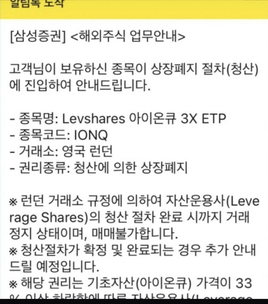연말 이후 우후죽순처럼 나올 개별주 3배 레버리지 ETF 하면 안되는 이유