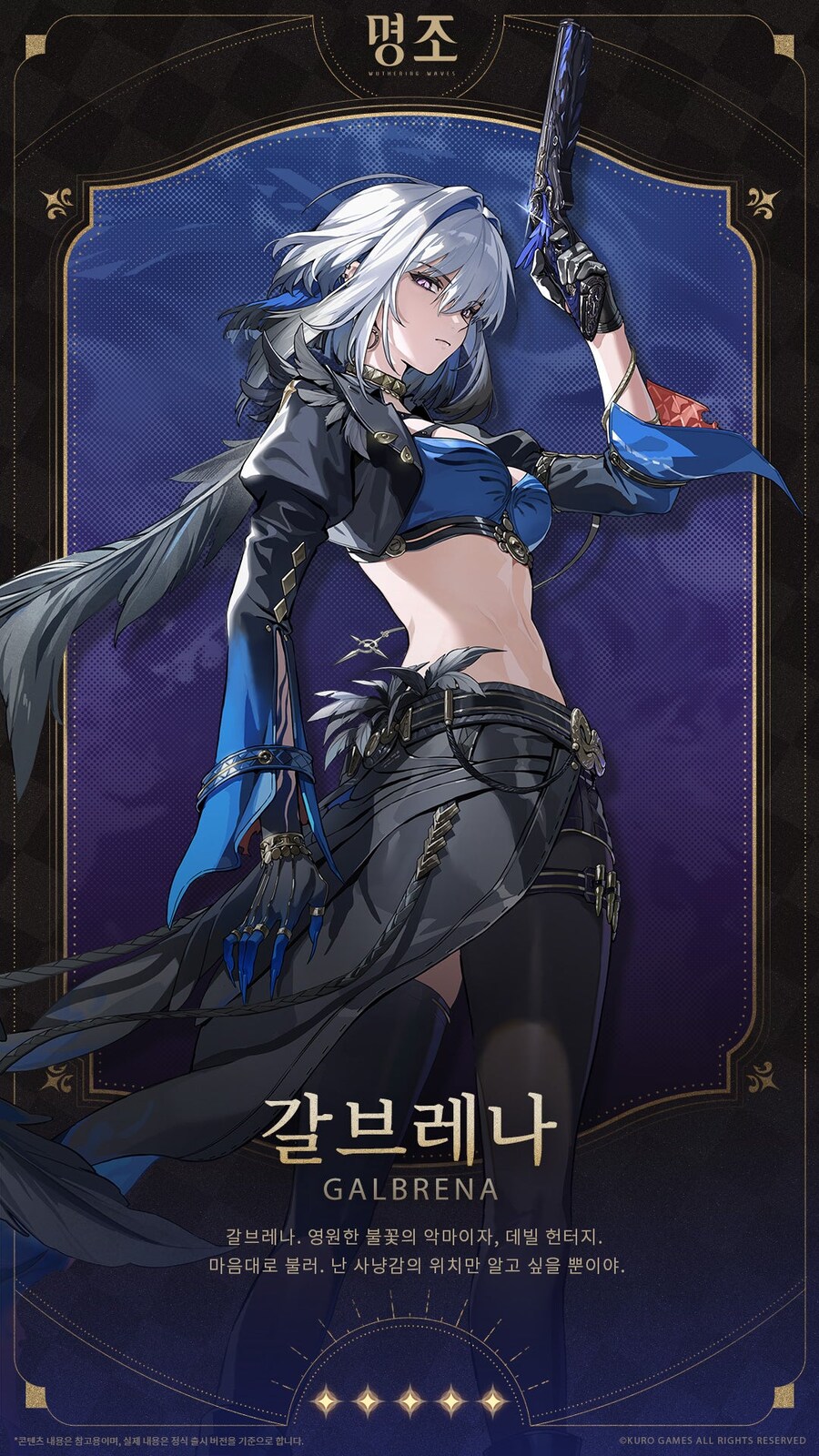 [명조] 공명자 전투 모션 | 갈브레나, 프로필 공개,_1.jpg