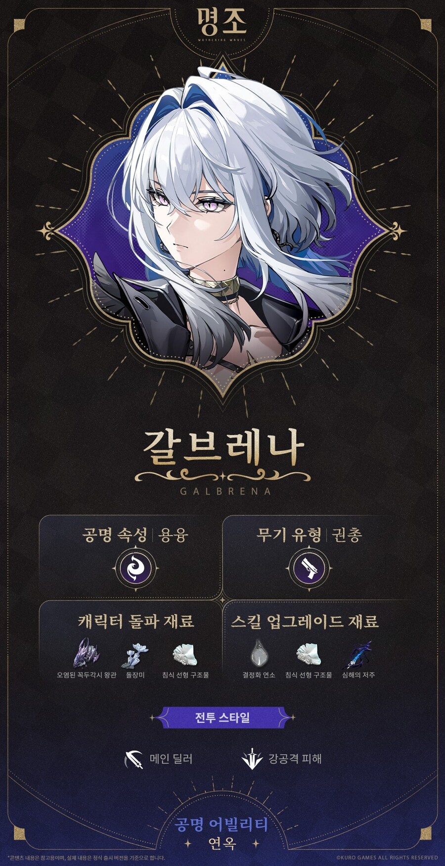 [명조] 공명자 전투 모션 | 갈브레나, 프로필 공개,_2.jpg