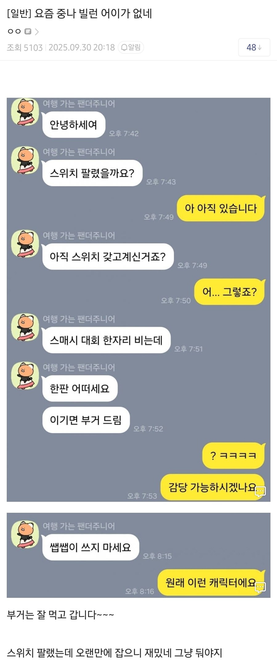 스위치 팔려다가 중고나라 빌런 만남.jpg_1.jpg