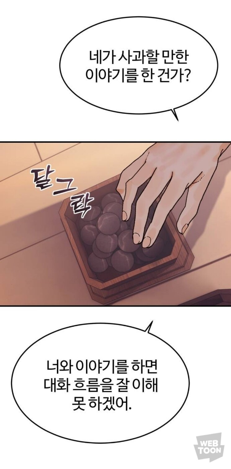 웹툰) 고증으로 불탔던 바둑 웹툰 이번 주_7.jpg