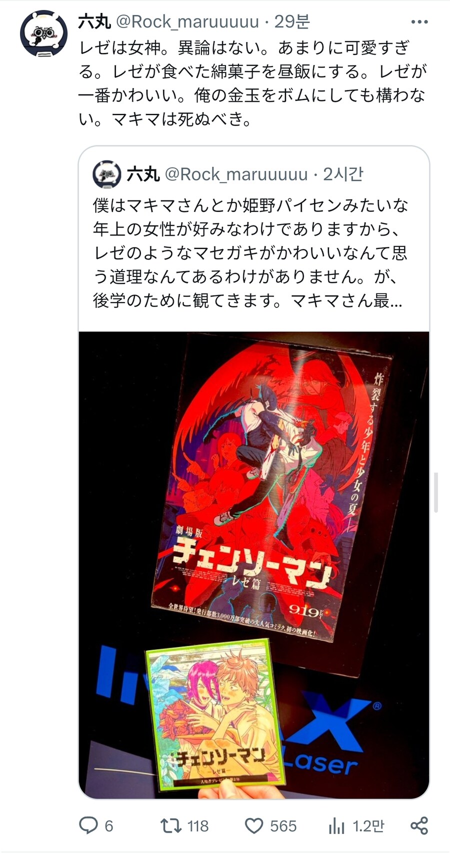 어느 일본인의 체인소맨 극장판 레제편을 보기 전후 결과_2.jpg