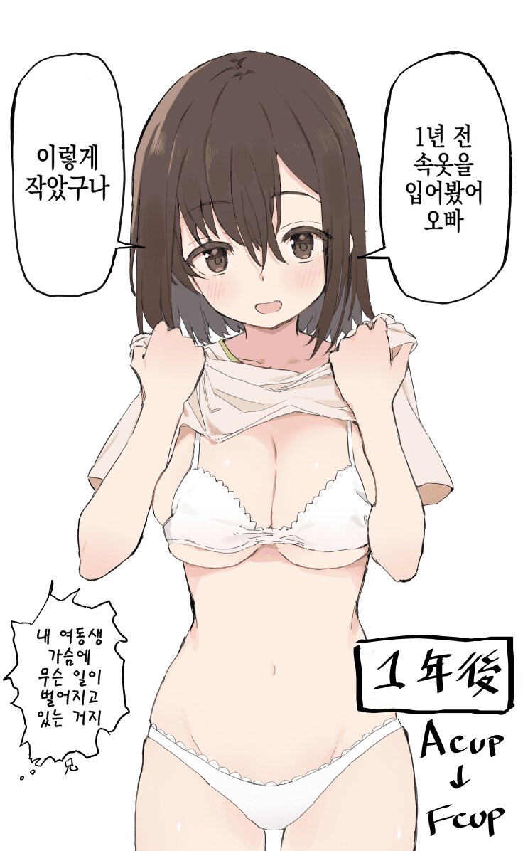 추석특집)노력파 빈유 여동생 1화_8.png