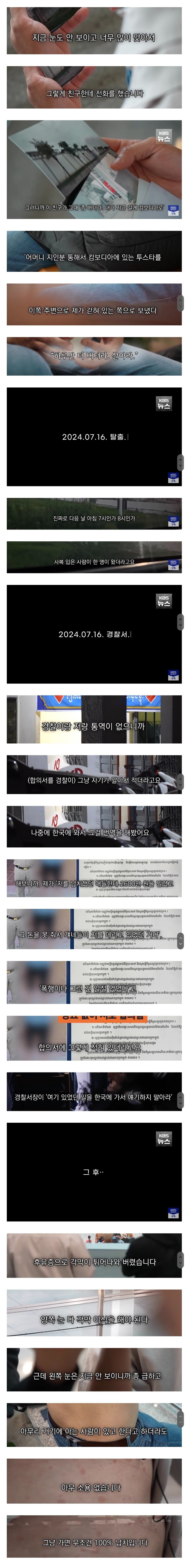 무시무시한 실제 캄보디아 납치 한국인 타임라인.jpg_2.jpg