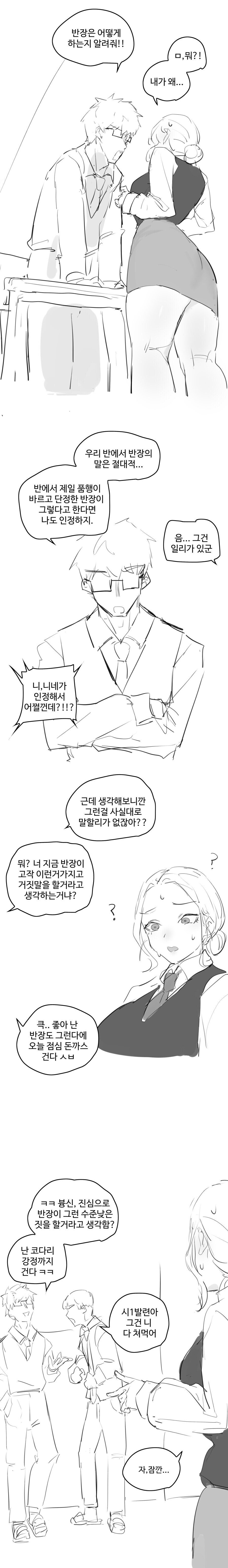 오줌 싸는걸 공개하는 반장 manhwa_4.jpg