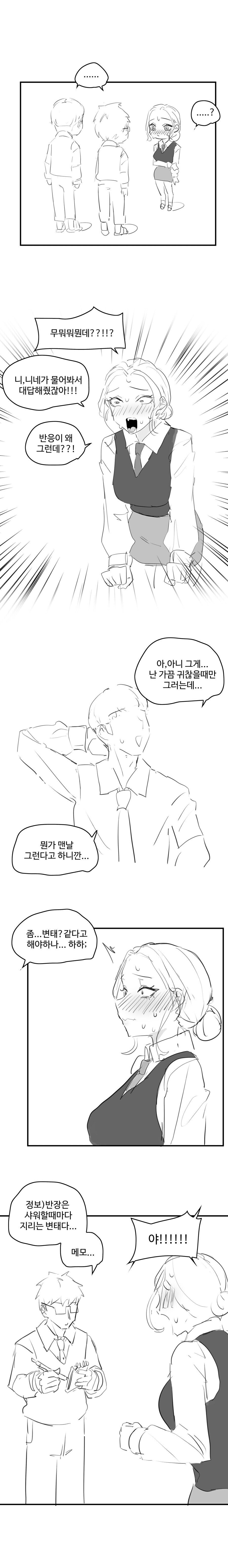 오줌 싸는걸 공개하는 반장 manhwa_6.jpg