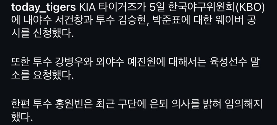 기아 타이거즈 김승현, 박준표, 서건창 웨이버공시_2.jpg