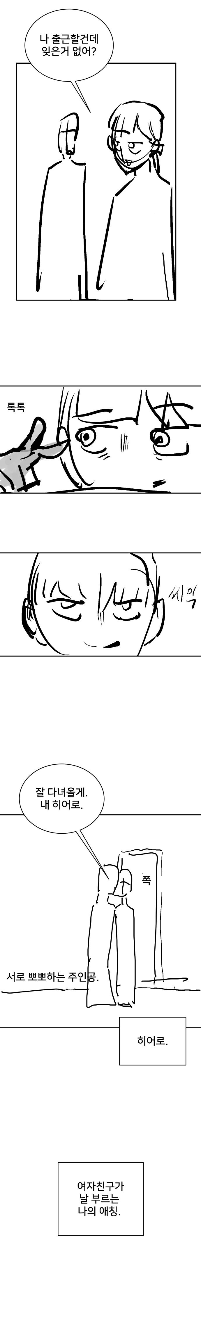 띠부띠부씰을 먹으면 능력을 얻는 히어로 만화_9.jpg
