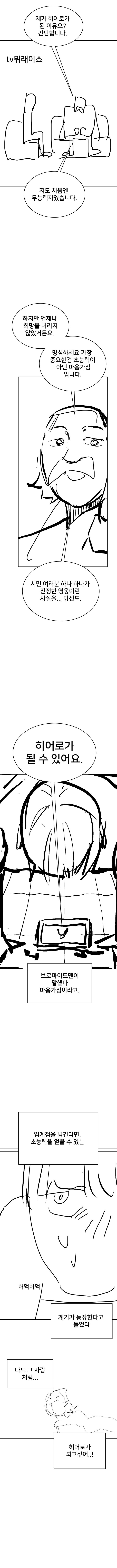 띠부띠부씰을 먹으면 능력을 얻는 히어로 만화_14.jpg