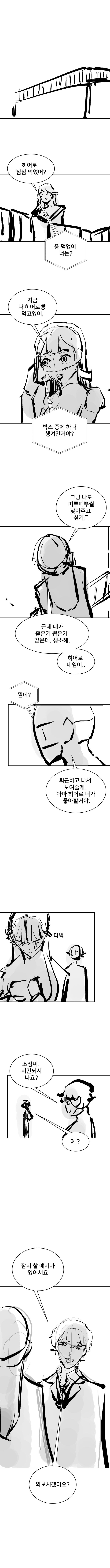 띠부띠부씰을 먹으면 능력을 얻는 히어로 만화_15.jpg