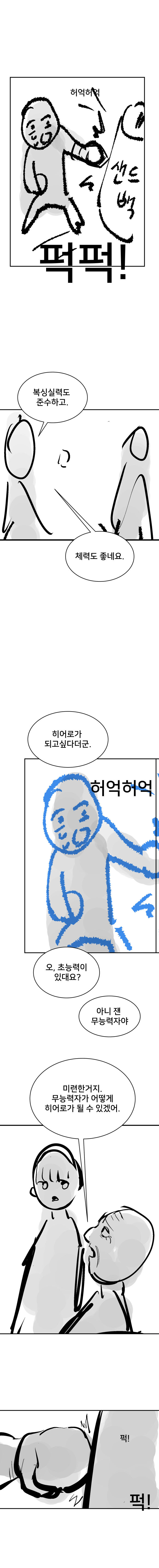 띠부띠부씰을 먹으면 능력을 얻는 히어로 만화_16.jpg