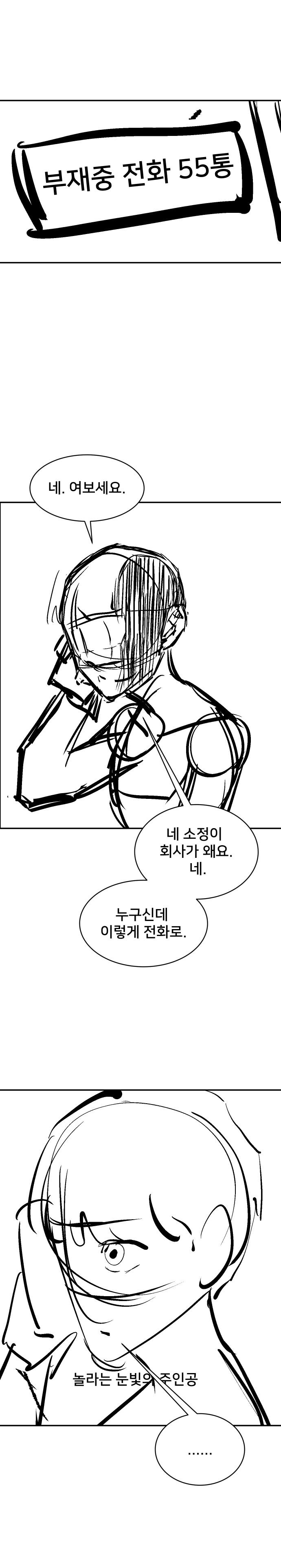 띠부띠부씰을 먹으면 능력을 얻는 히어로 만화_19.jpg
