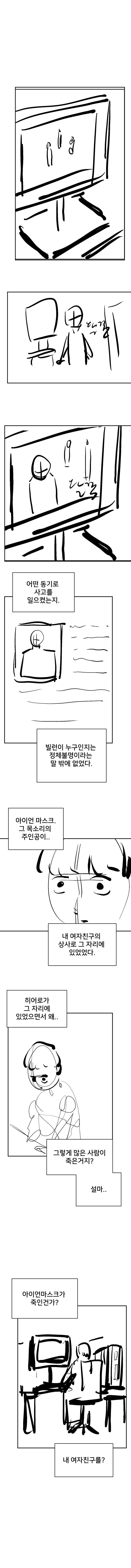 띠부띠부씰을 먹으면 능력을 얻는 히어로 만화_28.jpg