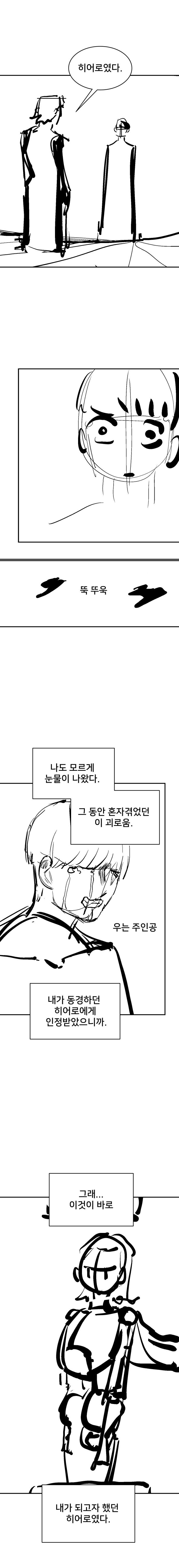 띠부띠부씰을 먹으면 능력을 얻는 히어로 만화_31.jpg