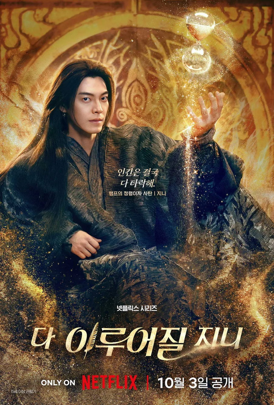 넷플릭스) 다이루어질지니 다 봤다. 후기남긴다_1.webp