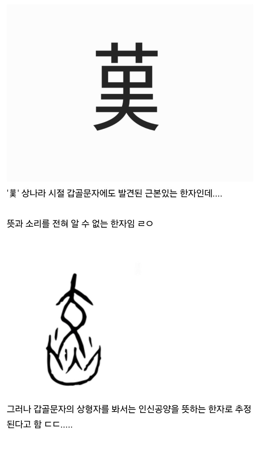 의미를 전혀 알 수 없는 한자_1.jpg