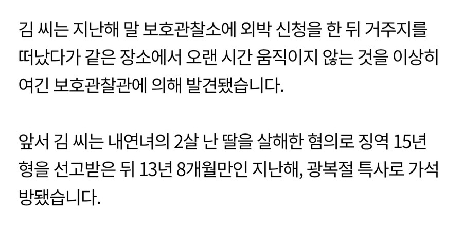 전자발찌를 착용하고 또 사람을 살해한 살인 전과자_2.jpg