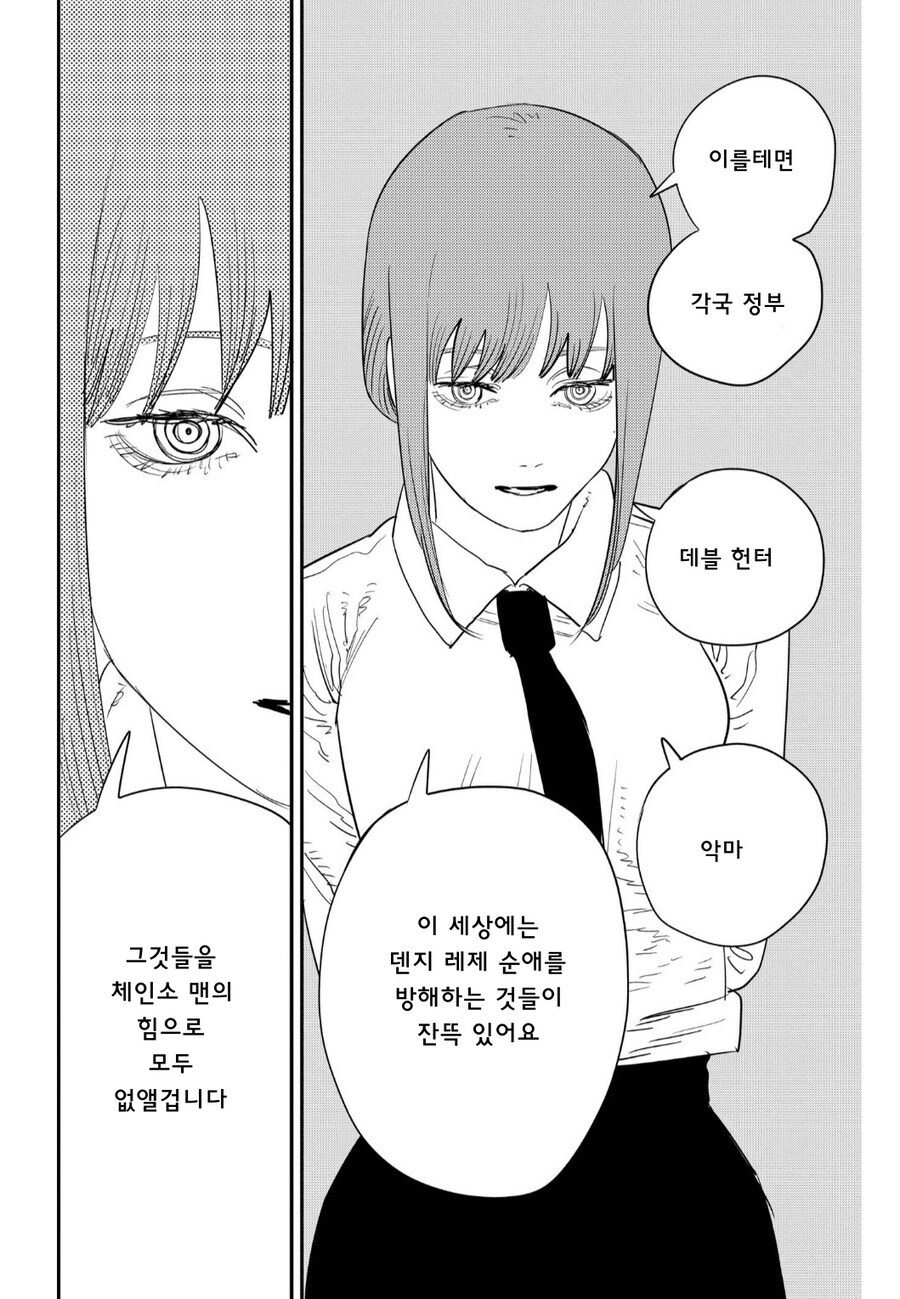 체인소맨)레제편을 감명깊게본 마키마_2.jpg