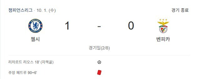 EPL) 4경기 4레드의 기록을 찍고 있는 첼시 근황_3.jpg