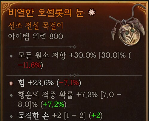 디아4) 예상치 못한 목걸이를 주웠다_1.png