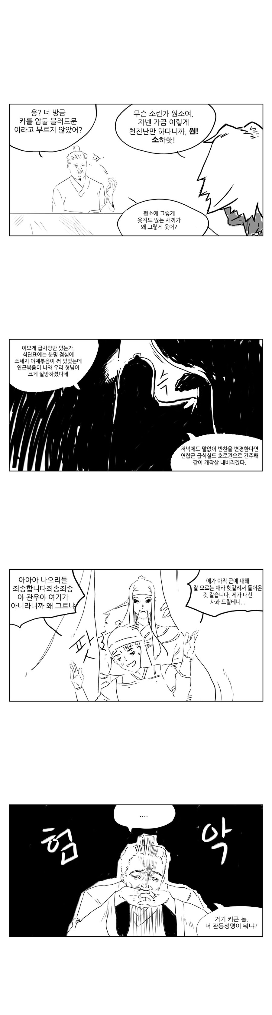 삼국지 안 본 사람이 그리는 삼국지 만화4_2.jpg