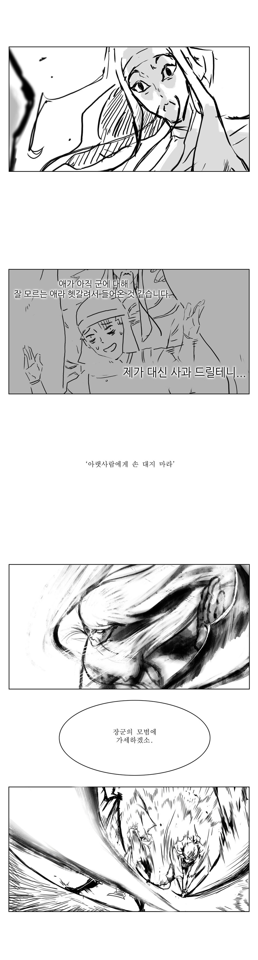 삼국지 안 본 사람이 그리는 삼국지 만화4_11.jpg