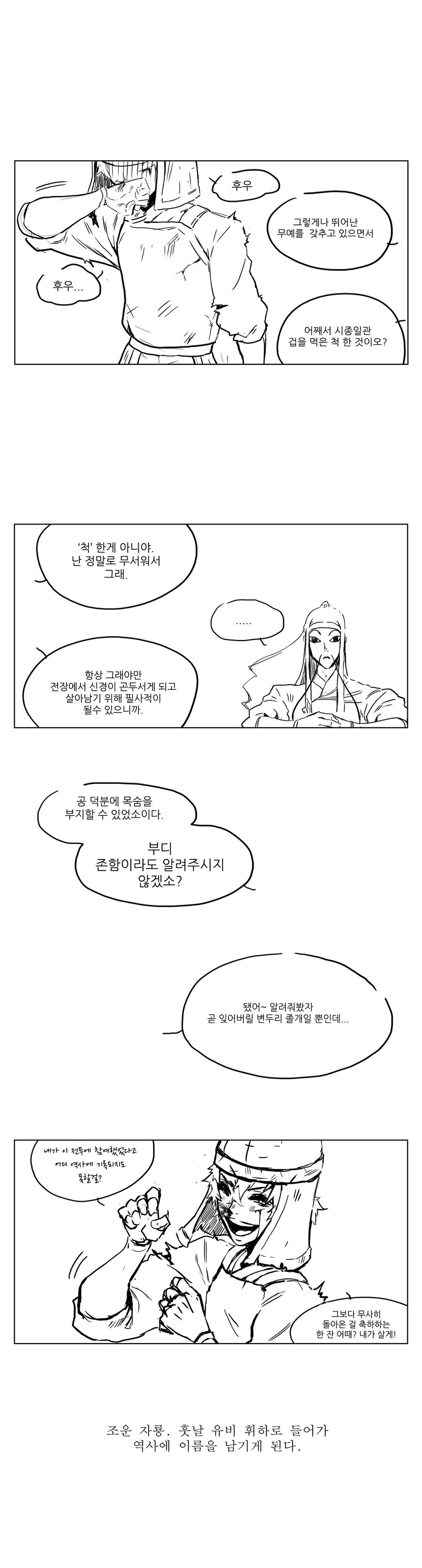 삼국지 안 본 사람이 그리는 삼국지 만화4_14.jpg