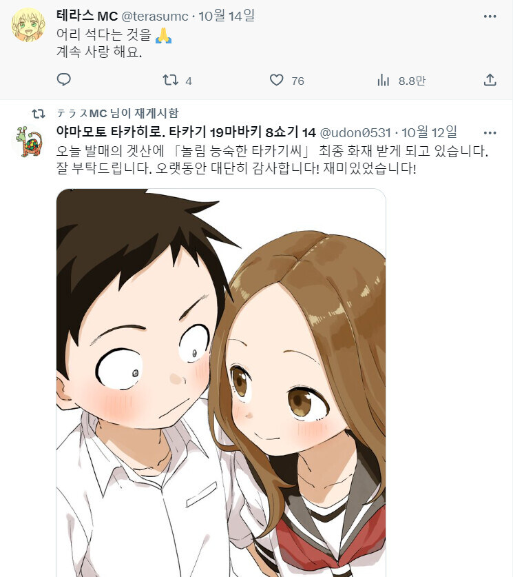 어느 모 작가의 장난을 잘 치는 타카기양 완결 후기_1.jpg