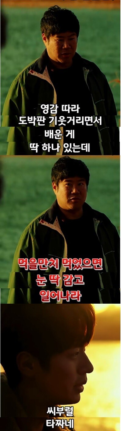 타짜3의 거의 유일한 명대사_1.jpg