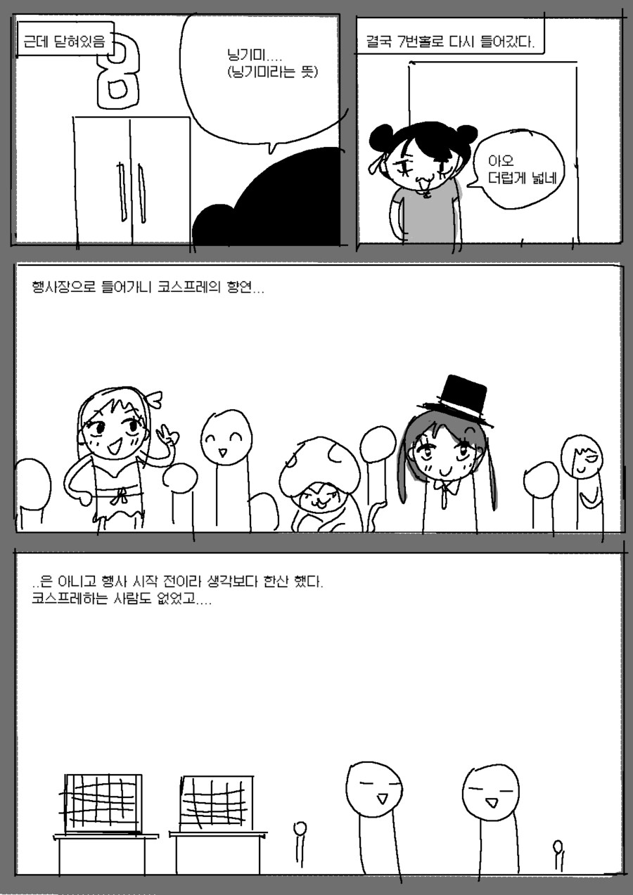 일페에 인디게임 전시하러 나간만화_3.png