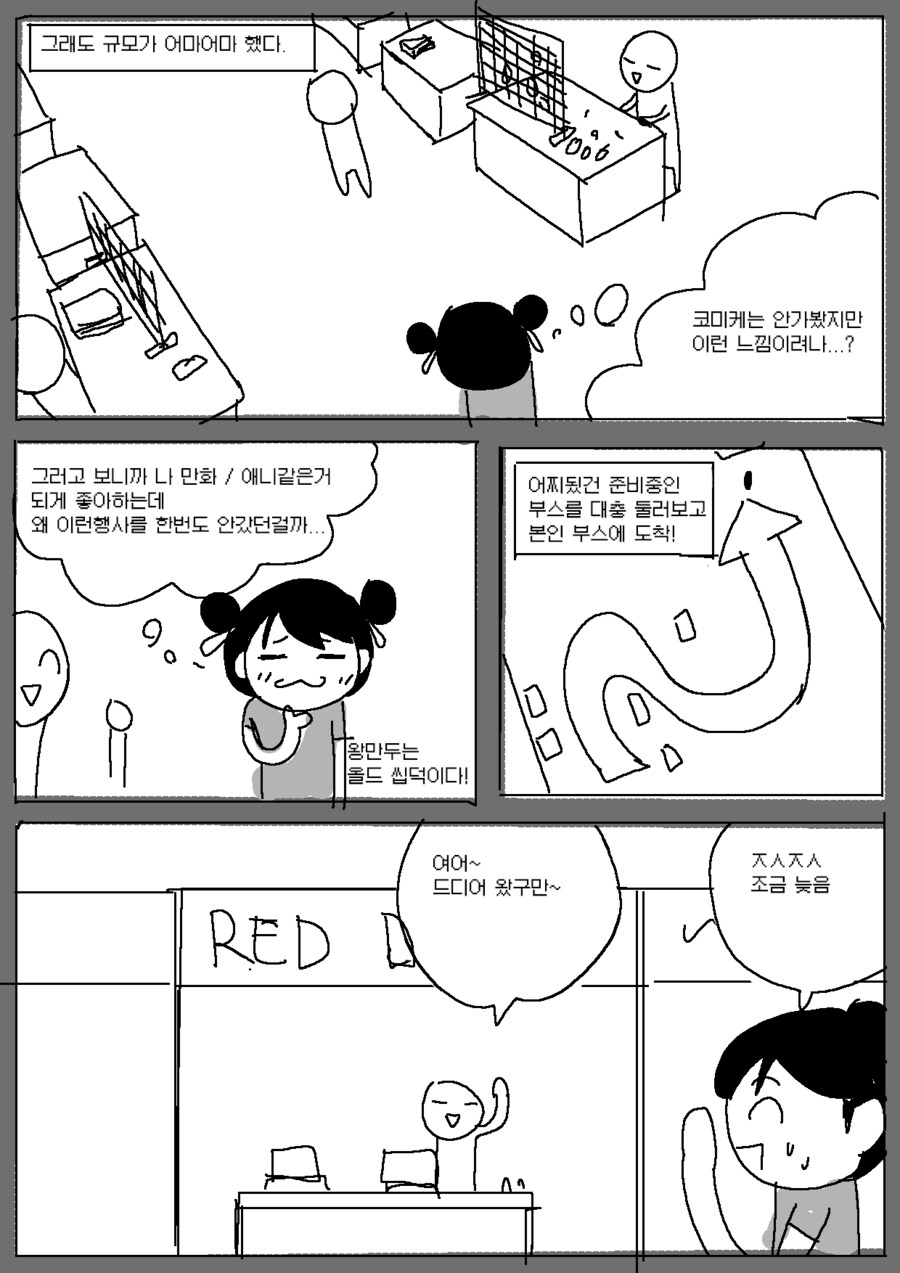 일페에 인디게임 전시하러 나간만화_4.png