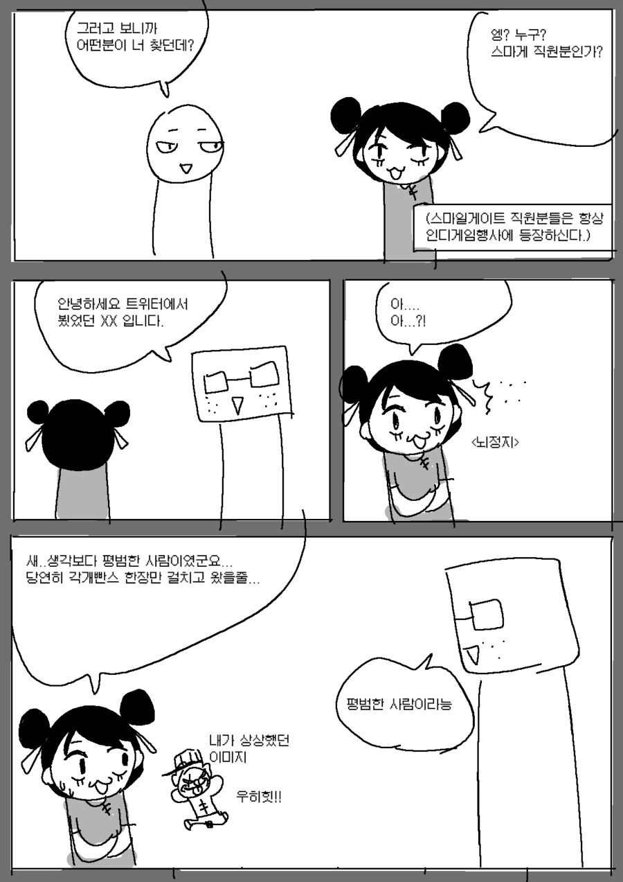 일페에 인디게임 전시하러 나간만화_5.png