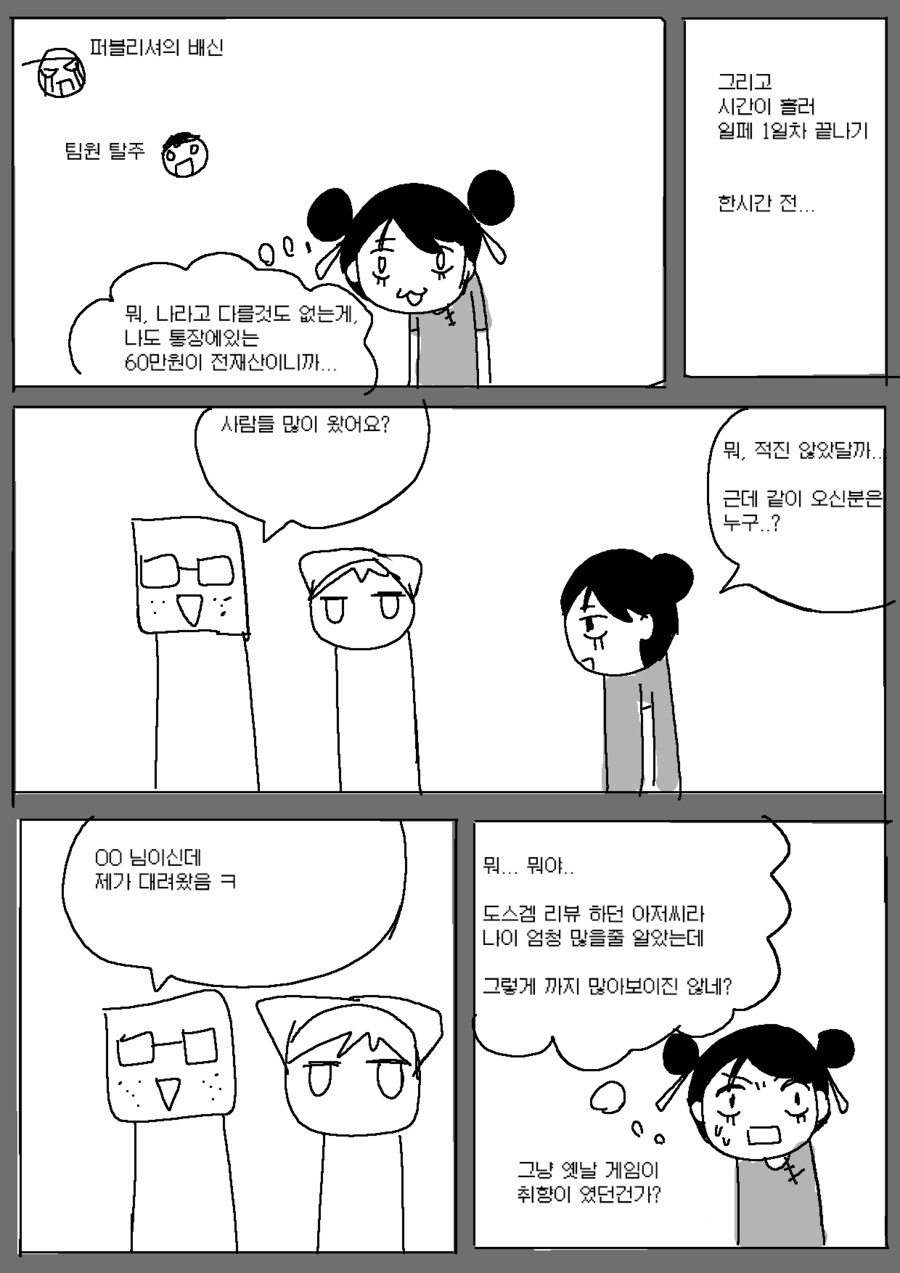 일페에 인디게임 전시하러 나간만화_11.png