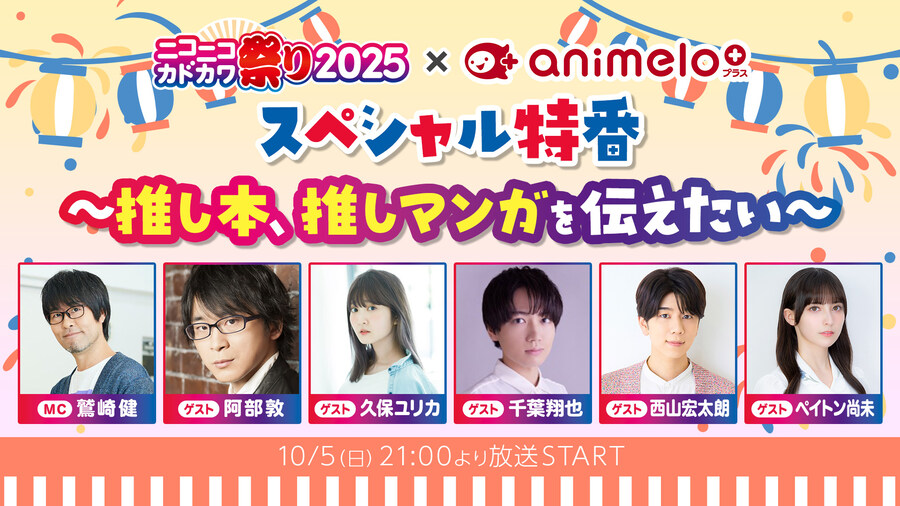 니코니코 카도카와 마츠리 × animelo+ SP 특방_1.jpg