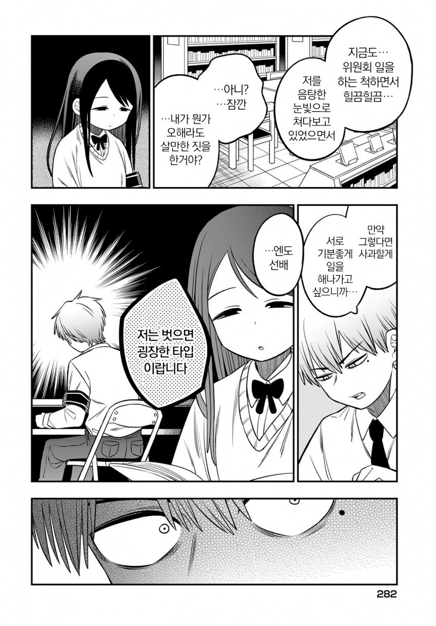 벗으면 굉장한 도서관 위원.manhwa_1.jpg