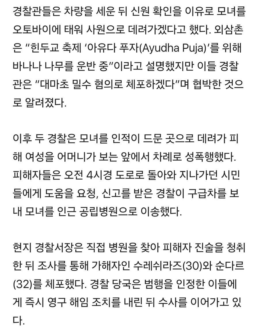 엄마 앞에서 19살 딸 성폭행한 2인조 경찰…'발칵'(린도)_1.jpg