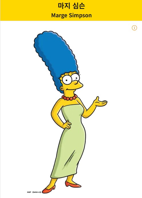 심슨)의외로 미국인들도 잘 모른다는 심슨 가족 풀네임_2.png