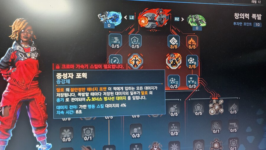 크로마 가속기 스킬이 어딧을까요_1.jpg